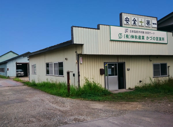 ㈲伸秋産業　かづの営業所外観写真