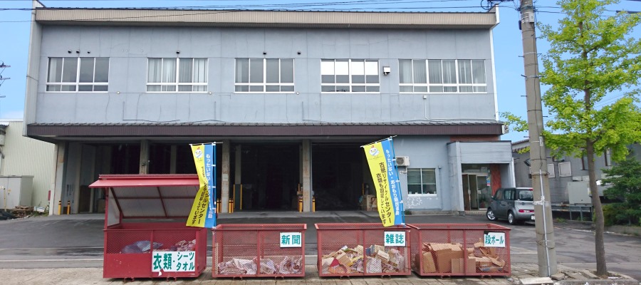 伸和産業回収ボックス